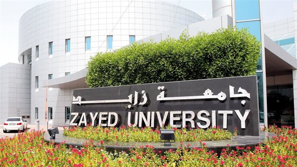 جامعة زايد