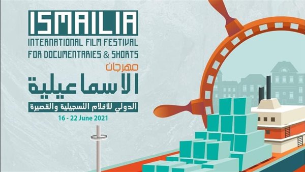 مهرجان الاسماعيلية