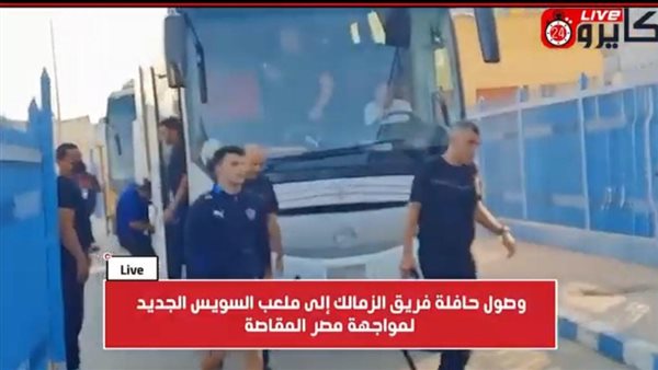 حافلة الزمالك