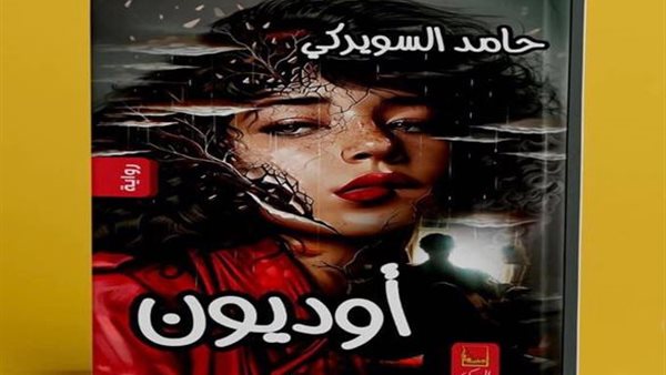 غلاف الرواية 