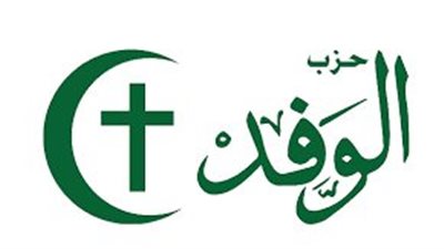 اللجنة المشرفة على انتخابات الوفد تناقش الاستعدادات لفتح باب الترشح