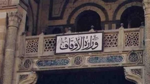 وزارة الاوقاف