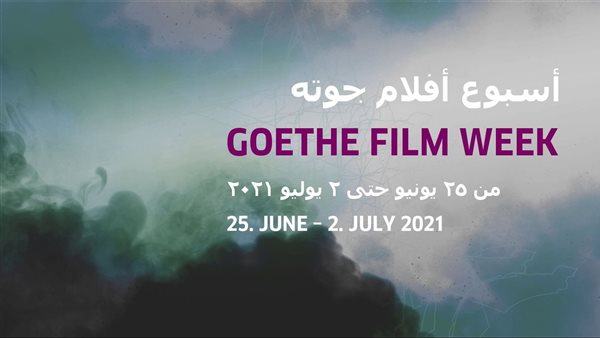 أسبوع أفلام جوتة