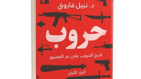 كتاب حروب
