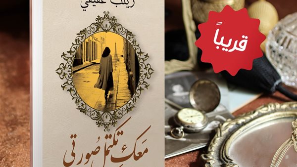 رواية معك تكتمل صورتي