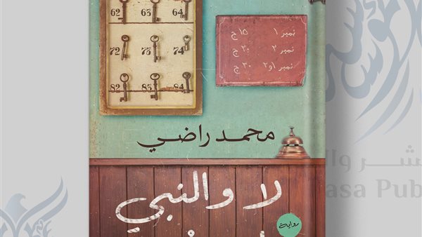 غلاف الكتاب