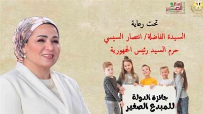 بدء حفل إعلان جوائز الدولة للمبدع الصغير بالأوبرا