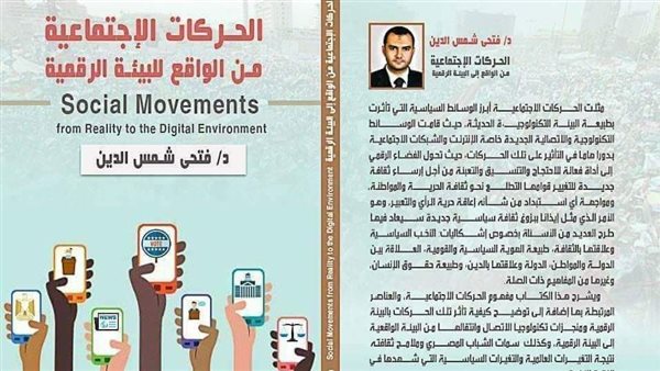 كتاب الحركات الاجتماعية