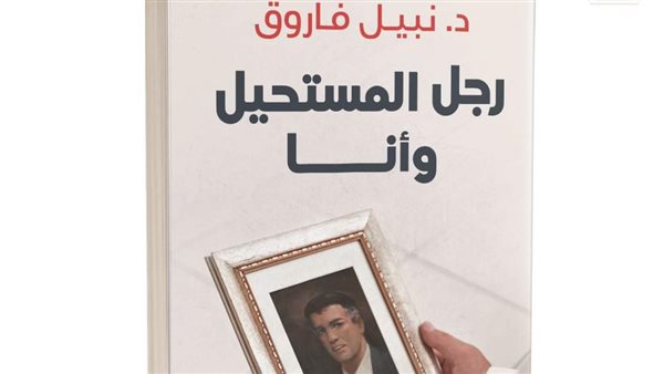 رجل المستحيل في نسخة