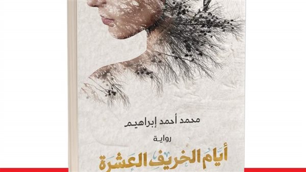 غلاف الرواية