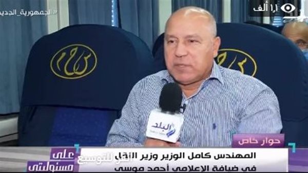 وزير النقل كامل الوزير