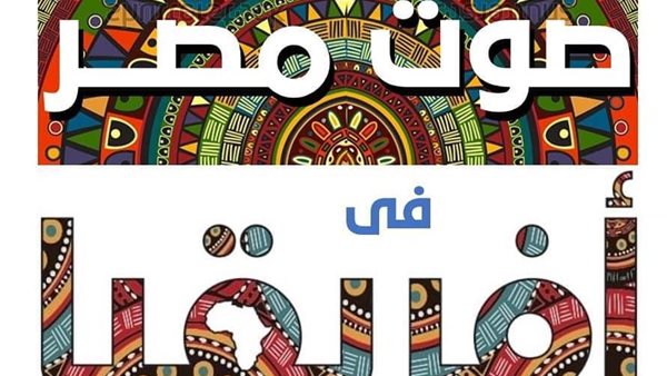 مبادرة صوت مصر في