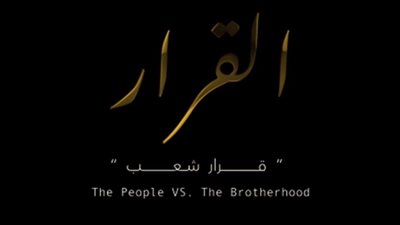 يعرض اليوم احتفالا بالذكرى الثامنة لـ 30 يونيو.. أبرز المعلومات عن الفيلم الوثائقي 