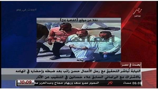 لحظة القبض على حسن