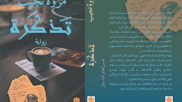 غلاف الرواية