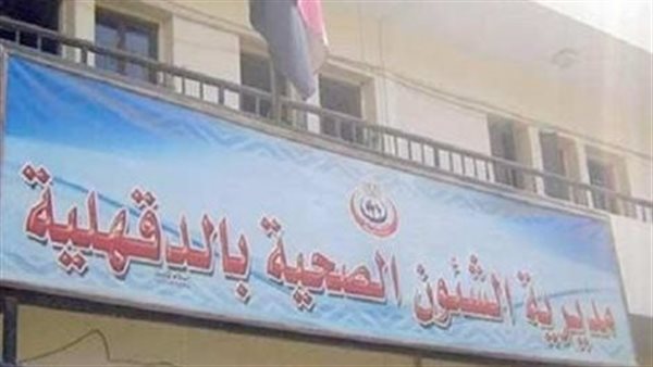 مديرية الشئون الصحة