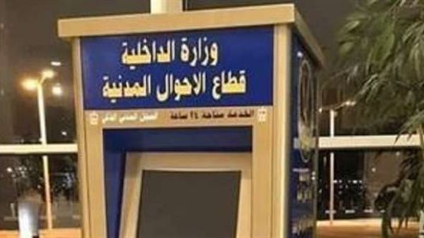 الأحوال المدنية