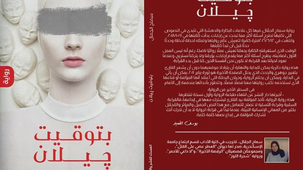 غلاف الرواية