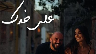 بعد أيام من طرحها.. 