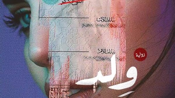 غلاف الرواية