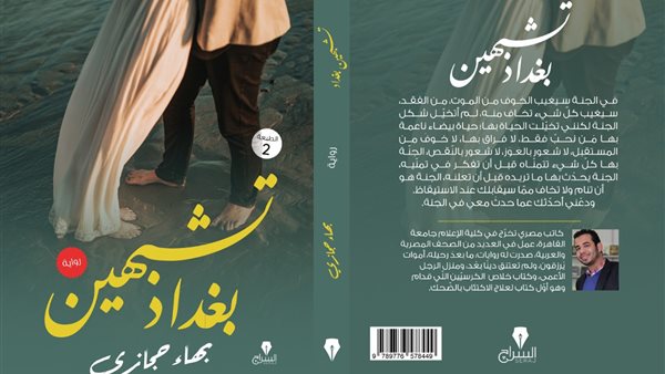 غلاف الرواية