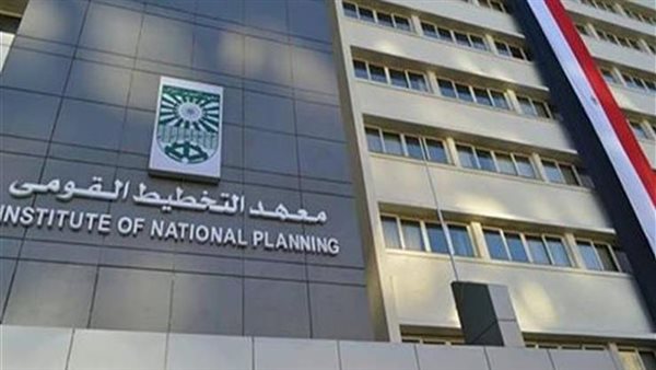 معهد التخطيط القومي