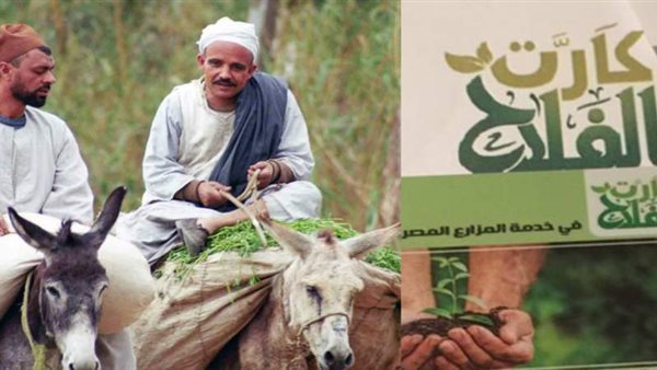 كارت الفلاح