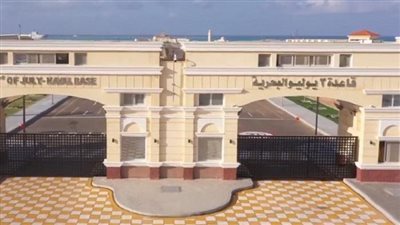 قبل افتتاحها.. كل ما تريد معرفته عن قاعدة 3 يوليو البحرية بجرجوب 