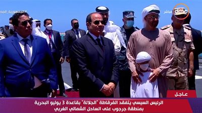 تعرف على قاعدة 3 يوليو البحرية بعد افتتاحها من السيسي بحضور شخصيات عربية