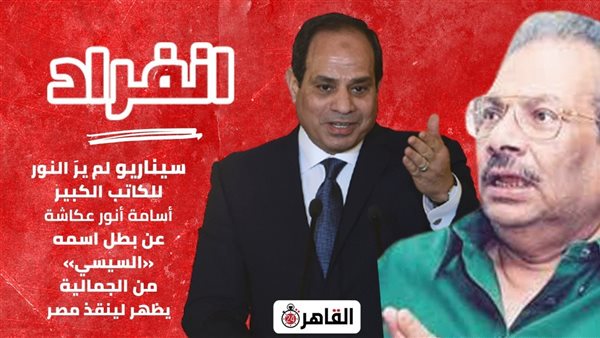 الرئيس السيسي وأسامة