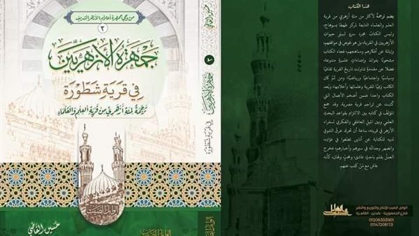 غلاف كتاب جمهرة الأزهريين