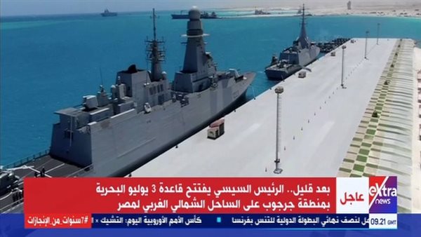  افتتاح قاعدة 3 يوليو