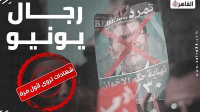 ماذا حدث في 3 يوليو.. شهادات خاصة لـ