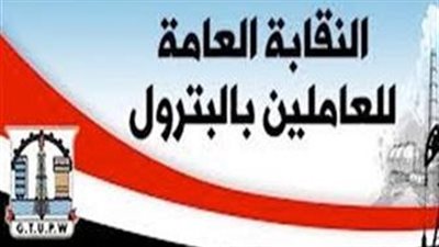 الأمين العام لنقابة غاز مصر يستغيث بعد وقفه عن العمل