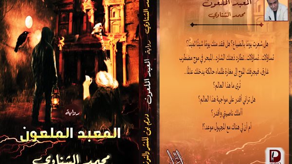 غلاف الرواية