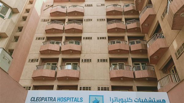 مستشفى كليوباترا