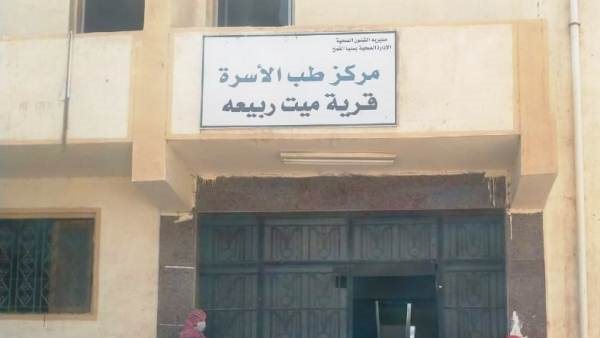 مركز طب الأسرة بقرية