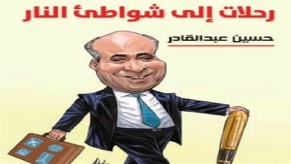 غلاف الكتاب