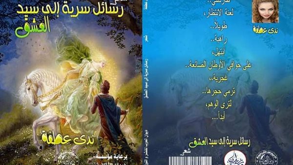 غلاف المجموعة الشعرية