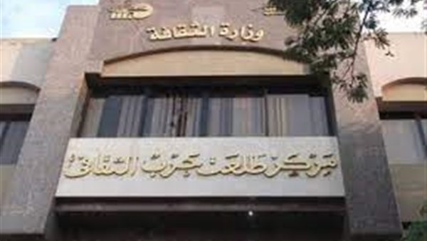 مركز طلعت حرب الثقافي