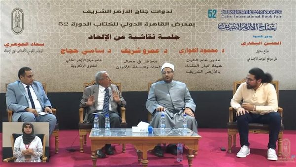 ندوة الازهر بمعرض