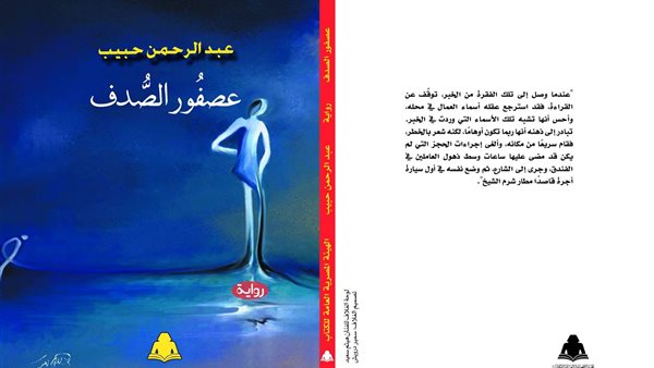 غلاف الرواية