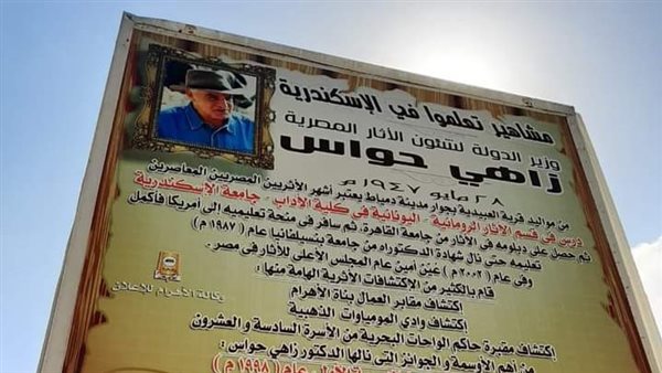 لافتة الدكتور زاهي