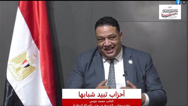  النائب محمد عزمي