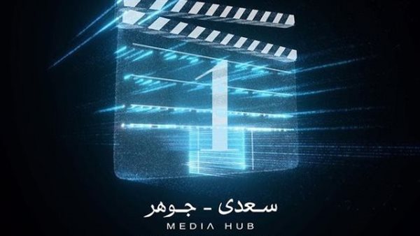 ميديا هب سعدي جوهر