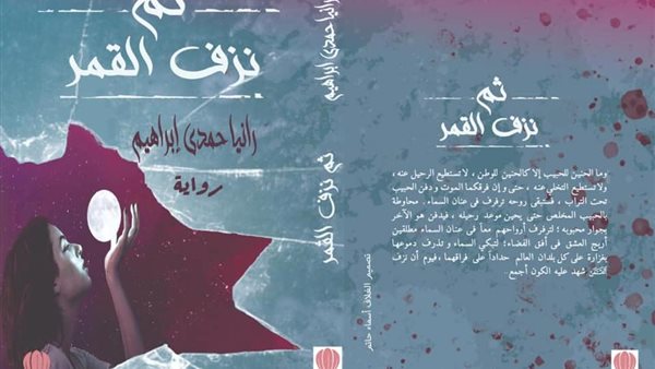 غلاف الرواية