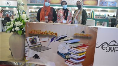 وحدة خدمة المؤلف بمعرض الكتاب.. تعرف على مهامها