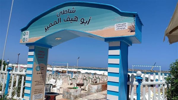 شاطئ أبو هيف 