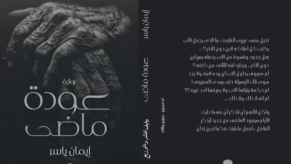 غلاف الرواية