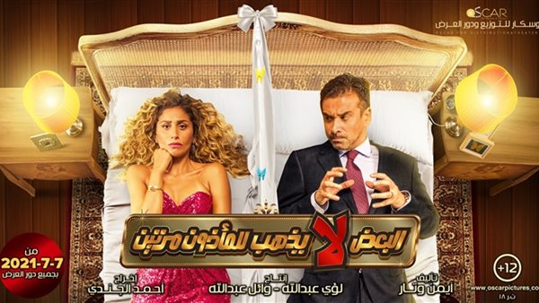 بوستر فيلم البعض